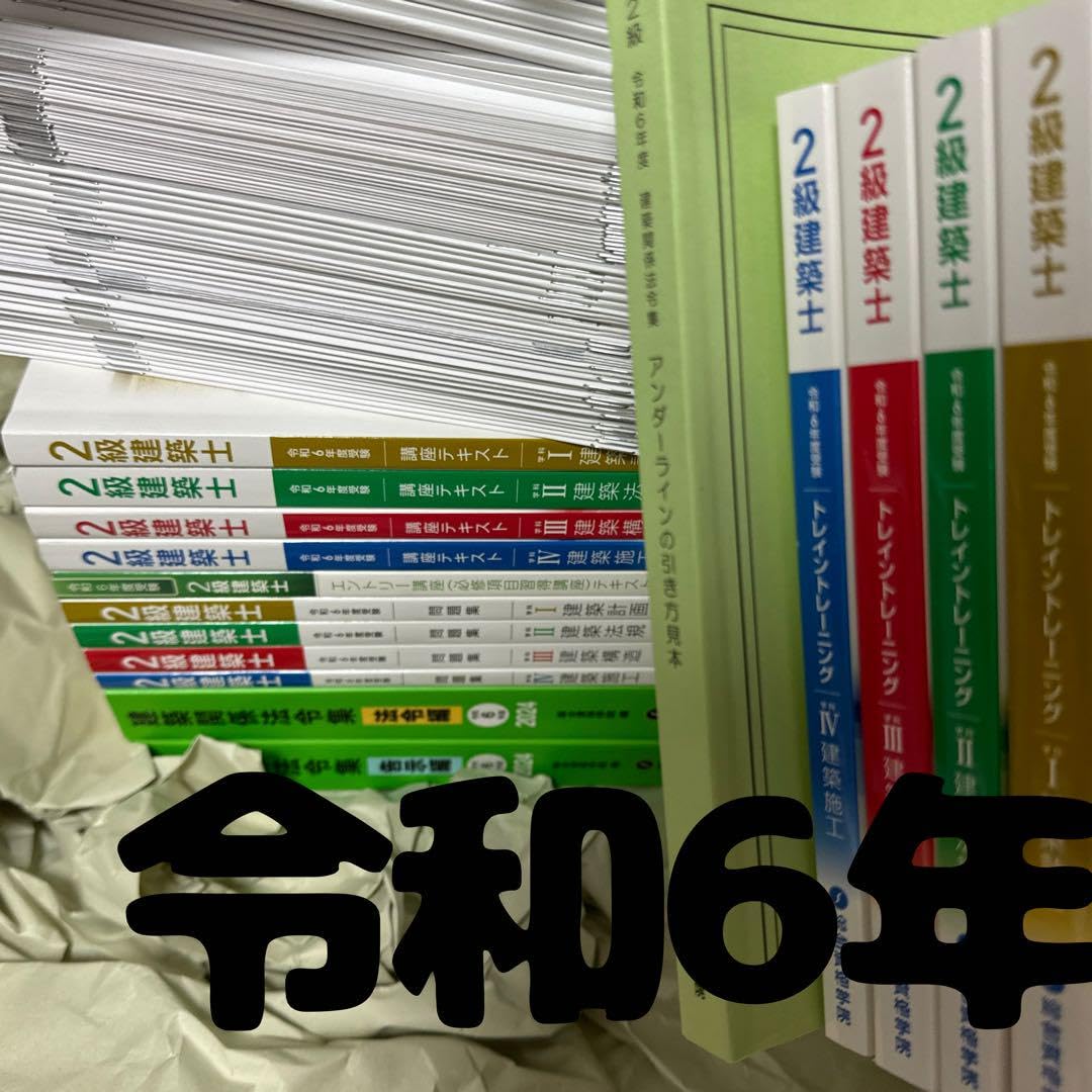 Amazon.co.jp: 2024年 令和6年 二級建築士 総合資格学院 : おもちゃ